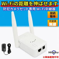 防犯カメラ 無線 中継器 中継器 無線LAN 中継器 2.4 GHz Wifiブースター wifi 監視カメラ ワイヤレス防犯…