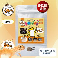 【公式】 レオバイト （50g ）〜爬虫類 レオパ フトアゴ向け〜 コオロギ 95％配合 練り餌
