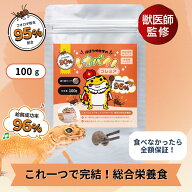 【公式】レオバイトプレミア (100g)〜レオパードゲッコー(ヒョウモントカゲモドキ) 爬虫類向け総合栄養フ…