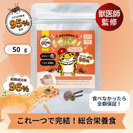【公式】レオバイトプレミア (50g)〜レオパードゲッコー(ヒョウモントカゲモドキ) 爬虫類向け総合栄養フード 〜高い嗜好性と万全な栄養設計を両立 ◎ 虫以外の人工餌に (50g)