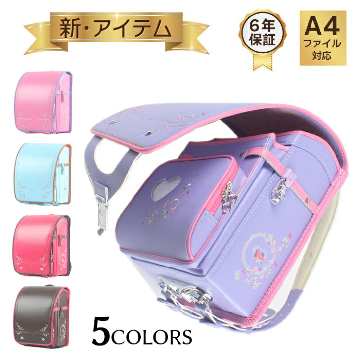楽天市場 1500円off ランドセル 女の子 入学準備 子供 通学 バッグ 小学校 ランドセル 花柄 おしゃれ 人気 おすすめ 小学生 入学 プレゼント 6年保証 丈夫 フラットファイル対応 新作 ランドセル 子供 キッズ バッグ エコロジクール