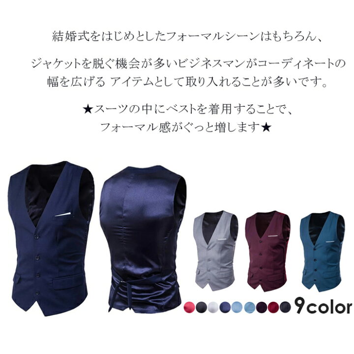 楽天市場 即納 メンズ スーツベスト スリームスーツ トップス ビジネススーツ メンズファッション ベスト フォーマル かっこいい 9色 結婚式 通勤 音楽会 デート 二次会 パーディー エコロジクール 楽天市場 即納 メンズ スーツベスト スリームスーツ トップス ビジネススーツ メンズファッション ベスト フォーマル かっこいい 9色 結婚式 通勤 音楽会 デート 二次会 パーディー エコロジクール
