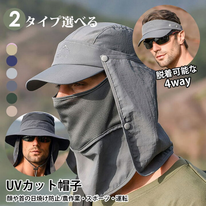 楽天市場 農作業 帽子 日よけ 防止 帽子 3way 男性 吸汗速乾 紫外線対策 男女兼用 360度uvカット ハット メンズ 日焼け止め帽子 フェイスカバー ネックカバー 紫外線対策 メンズ レディース アウトドア 釣り 運転 海 農作業 登山 男女兼用 アウトドア 夏 大人気 運動会