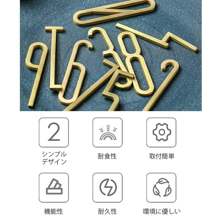 楽天市場 部屋番号 プレート ルームナンバー 真鍮 表札 数字 ドア 番号 おしゃれ ナンバープレート シール ステッカー ロッカー ドアプレート 番号シール ナンバーステッカー オフィス レストラン カフェ ホテル エコロジクール