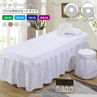 マッサージ ベッドカバー エステベッドカバー SPA 有孔 マッサージベッドカバー ベッド カバー ベッドシ…