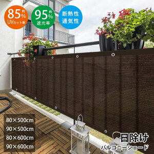 日除け シェード オーニング シェード バルコニー 目隠し サンシェード バルコニーシェード 5m 目隠し ベランダ 簡単設置 カット可能 目隠し 屋外 カーテン 目かくし 紫外線 UV対策 シート フ