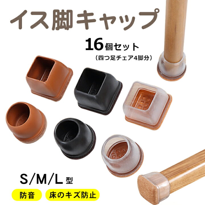 楽天市場】椅子脚カバー シリコン イス 足カバー 脚カバー 16個セット 