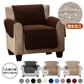 ソファーカバー 一人掛け ソファーシート 190×165cm 肘掛け おしゃれ マルチカバー 北欧 撥水 ソファ ソファー カバー 洗える 洗濯可 リビング 防塵 汚れ防止 新作 ソファーカバー