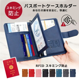 パスポートケース パスポート カバー パスポートカバー パスポート ポーチ カード入れ スキミング防止 紛失防止 RFID 磁気バックル 防水 大容量 丈夫 じゃばら 大人 おしゃれ 可愛い シンプル 磁気防止 収納 管理 多機能 整理整頓 ペンホルダー付き 写真 紙幣 名刺 お誕生日