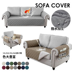 ソファーカバー 2人掛け 肘付き マルチカバー ソファーベッド カバー ソファベッドカバー 肘掛け 2人掛け 3人掛け 撥水 北欧 二人掛け 三人掛け ソファー ベッド カバー ソファ ソファー カバー シンプル キズ防止 汚れ防止 滑り止め ソファー保護 模様替え 簡単取付