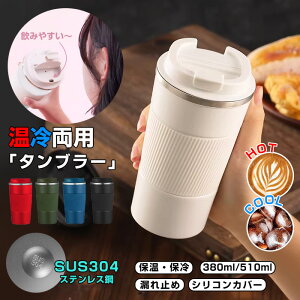 ^u[ x^u[  380ml 510ml Wt ۉ ۗ Ȃ XeX SUS304 ڂȂ IȂ e ݌L  VRJo[t ~ ϐH ֌g 