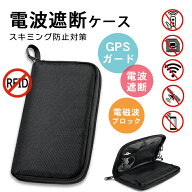 スマートキーケース リレーアタック防止 対策グッズ 電波遮断スマホポーチ 電波遮断ケース 車キーカバー …