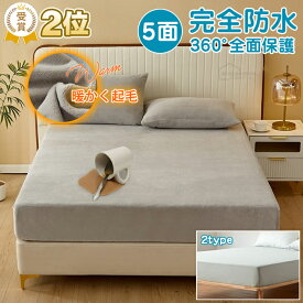 防水ボックスシーツ ベッドシーツ 5面防水 ボックスシーツ シングル マットレスカバー 防水シート 白 シーツ ベッドカバー 介護シーツ 新生活 シーツ ボックス 洗える 洗濯機可 シングル/セミダブル/ダブル/クイーン 厚手タイプ追加 つるつるボックスシーツ