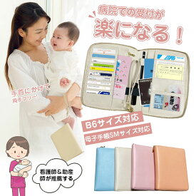 母子手帳ケース マルチケース おしゃれ 手帳カバー 手帳ケース お薬手帳ケース 大容量 収納 シンプル 収納管理 軽量 おしゃれ 高見え 撥水 防水 防汚 手帳 医療証 領収書 診察券 小銭 レディース ベビー 通院 カードケース 出産祝い ファスナー