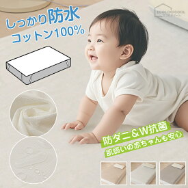 防水シーツ 防水 おねしょシーツ 防水機能 敷きパッド 防水 敷き布団 シングル 防水シーツ 介護 おねしょ パッド 防水 シーツ 介護用 抗菌 防ダニ 子供 おねしょ対策 パイル地 ベビー 介護用 可愛い ベッドシーツ 洗える 大人 綿100% ゴムバンド 赤ちゃん 新生活