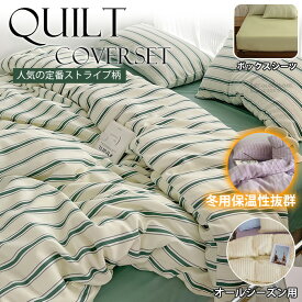 布団カバー セット 3点セット シングル ストライプ かわいい おしゃれ 和式 ボックススーツ 布団カバーセット シーツ 丸洗いOK ベッド ホテル 安心 清潔 新生活 無地 掛け布団カバー まくらカバー 柔らか