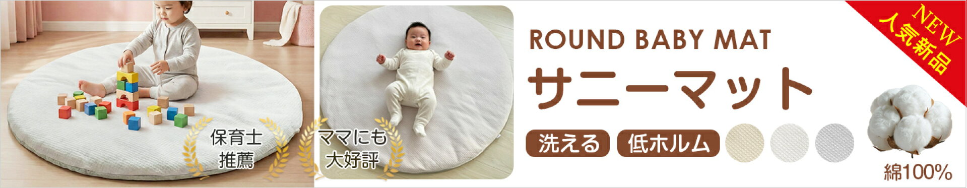 人気新品のベビーマット