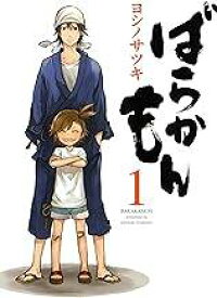 【中古コミック】ばらかもん 全19巻 完結セット (スクウェア・エニックス ガンガンコミックス)