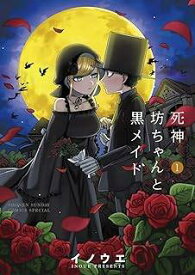 死神坊ちゃんと黒メイド　コミック　全16巻セット