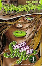STEEL BALL RUN ―ジョジョの奇妙な冒険Part7 コミック 全24巻 完結セット (ジャンプコミックス)