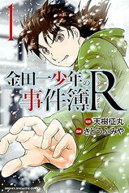 【中古】 金田一少年の事件簿R－リターンズ－ 全14巻 完結セット さとうふみや [レンタル落ち] [コミック] [漫画]