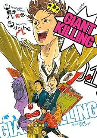 ジャイアントキリング GIANT KILLING　コミック　1-61巻セット