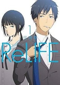ReLIFE(リライフ) コミック 全15巻セット