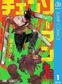 【中古コミック】チェンソーマン 1-16巻セット (集英社 ジャンプコミックス)