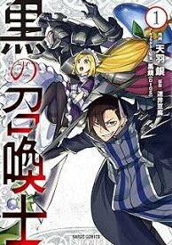 黒の召喚士　コミック　1-18巻セット