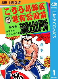 こちら葛飾区亀有公園前派出所　コミック　全201巻セット