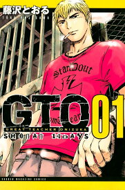 【中古コミック】GTO SHONAN 14DAYS 全9巻 完結セット (少年マガジンコミックス)