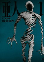 楽天市場】亜人 17（青年｜コミック）：本・雑誌・コミックの通販