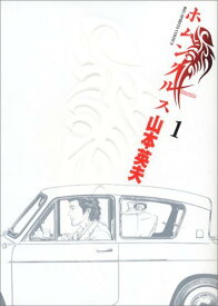 【中古コミック】ホムンクルス 全15巻 完結セット (小学館 ビッグコミックス)