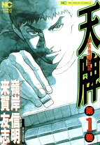 楽天市場】天牌 全巻セットの通販 