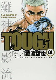 【中古コミック】TOUGH-タフ- 全39巻 完結セット (集英社 ヤングジャンプコミックス)