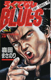 【中古コミック】ろくでなしBLUES 全42巻 完結セット (集英社 ジャンプコミックス)