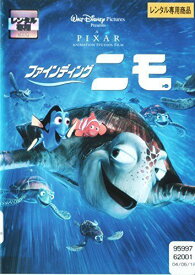 【中古】ファインディング・ニモ　 [レンタル落ち] レンタル落ち 中古 DVD