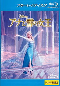 【中古】 アナと雪の女王 [レンタル落ち] [Blu-ray] [ブルーレイ]