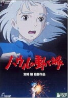 【中古】 ハウルの動く城 [レンタル落ち] [DVD]