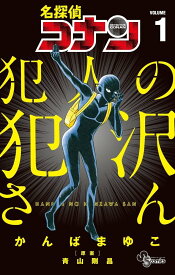 【中古】 名探偵コナン 犯人の犯沢さん 1-8巻 セット [小学館 少年サンデーコミックス] [レンタル落ち] [コミック] [漫画]