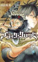 楽天市場】ブラッククローバー 全巻セット（コミック｜本・雑誌 ブラッククローバー1〜23巻セットシュリンク付き