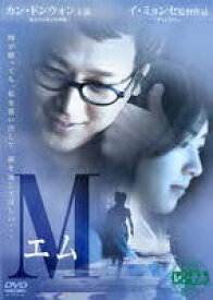 【中古】 M エム [レンタル落ち] [DVD]