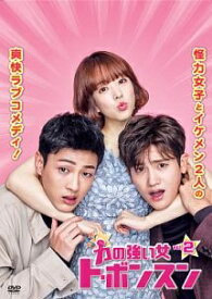 【中古】 力の強い女 ト・ボンスン Vol.2 [レンタル落ち] [DVD]