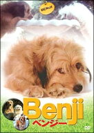 【中古】 ベンジー [レンタル落ち] [DVD]