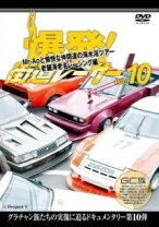 楽天市場】爆発街道レーサーの通販