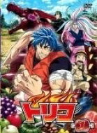【中古】 トリコ (49巻セット) [レンタル落ち] [DVD]