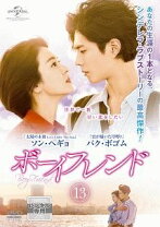 楽天市場】ボーイフレンド dvdの通販
