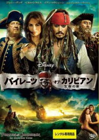 【中古】 パイレーツ・オブ・カリビアン 4 生命の泉 [レンタル落ち] [DVD]