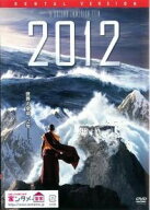 【中古】 2012 2009年版 [レンタル落ち] [DVD]