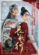 【中古】 長歌行 ちょうかこう (25巻セット) 【字幕】 [レンタル落ち] [DVD]
